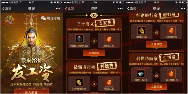 腾讯征途app手游试玩升级送2-18元微信红包（可提现）