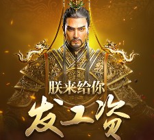腾讯征途发工资 app手游试玩升级送2-18元微信红包奖励（可提现）
