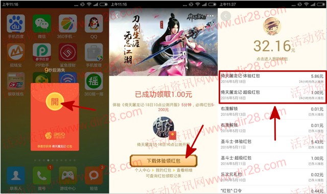 360下载倚天屠龙记app试玩5分钟100%送6-200元现金（可提现）