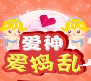 嘉实基金爱神爱捣乱 配对翻牌抽奖送万元微信红包（可提现）