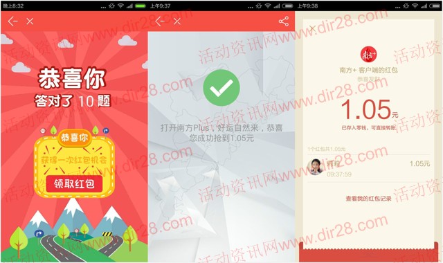 南方Plus下载app客户端答题抽奖送最少1元微信红包 含答案（可提现）