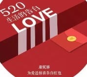 CONLIA全天5波回复520康妮雅抢1-52元微信红包（可提现）