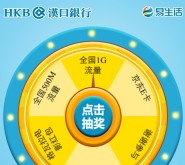 汉口银行微银行大转盘抽奖送2-10元京东E卡，500M-1G手机流量等