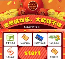 广州人保财险关注缤纷乐抽奖送5-10元手机话费，京东卡，加油卡等