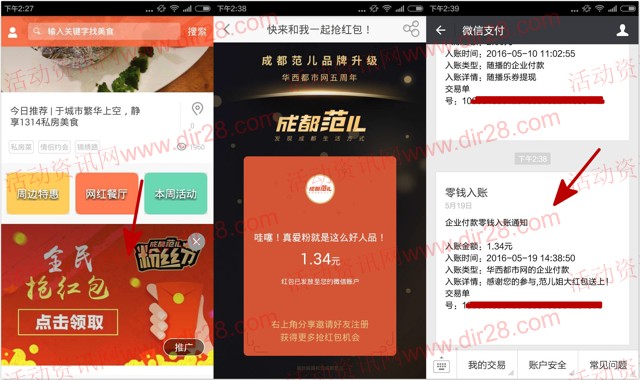 成都范儿品牌升级app下载注册送1-518元微信红包（可提现）