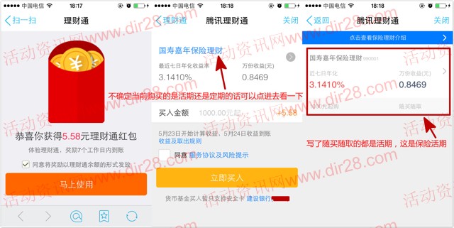 手Q理财通5月新福利 100%送5.88元理财通红包 买入活期可提现