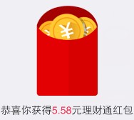 手Q理财通520专享100%送5.58元理财通红包 买入活期可提现