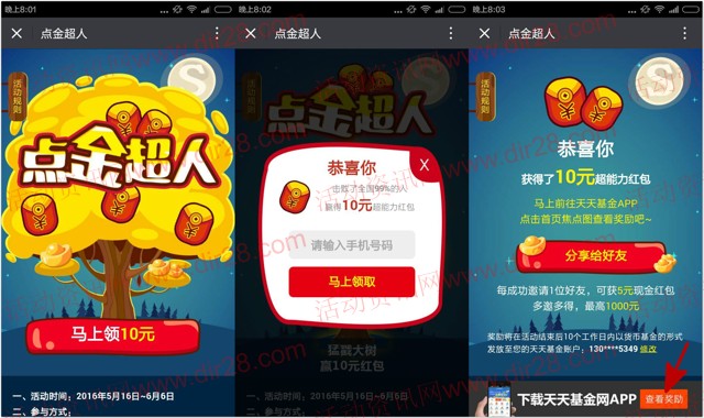 天天基金点金超人app下载新注册100%送10元现金红包（可直接提现）