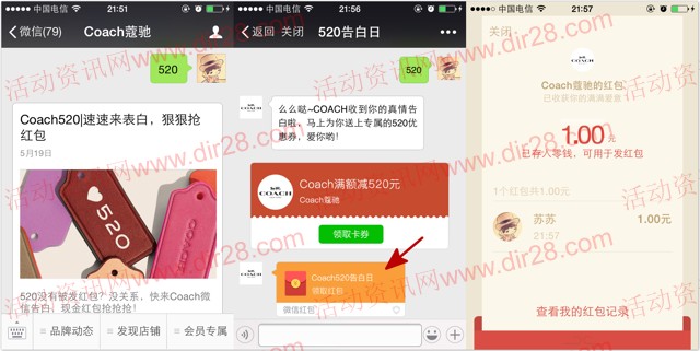 Coach蔻驰关注告白520分享送最少1元微信红包（可提现）