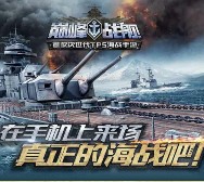 当乐游戏巅峰战舰app游戏试玩送1-6元微信红包 共1万份