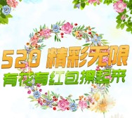 海尔商城520精彩无限 编花帽抽奖送微信红包，超酷小家电等