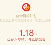 普金网520福利 微信关注新注册送总额10万元微信红包（可提现）