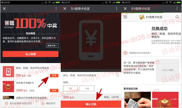 51信用卡社区答题得金币100%兑2-10元手机话费（秒到账）
