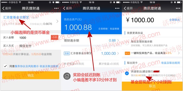 理财通校园推广100%送0.88元理财通红包 买入活期可提现