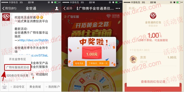 金世通携手广物车服关注抽奖送最少1元微信红包（可提现）