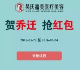 六盘水吴氏嘉美每天10点关注送总额30万份微信红包（可提现）