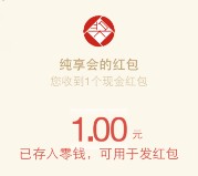 纯享会遇上对的人 测合拍指数抽奖送最少1元微信红包（可提现）