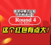 深圳地税有奖问答第4关答题抽奖送最少1元微信红包（可提现）