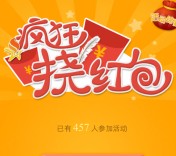 易之星微信挠红包摇一摇抽奖送1-50元支付宝现金红包，创意耳机等