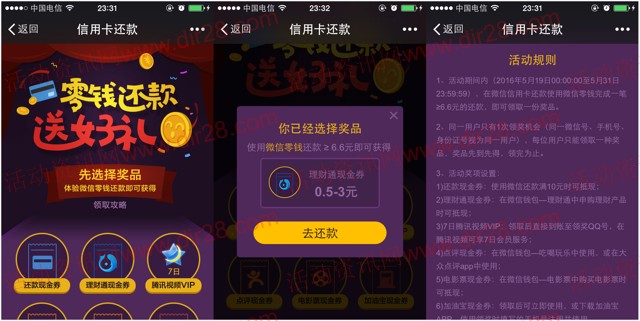 微信信用卡还款100%送理财通红包，还款现金券，腾讯视频vip等