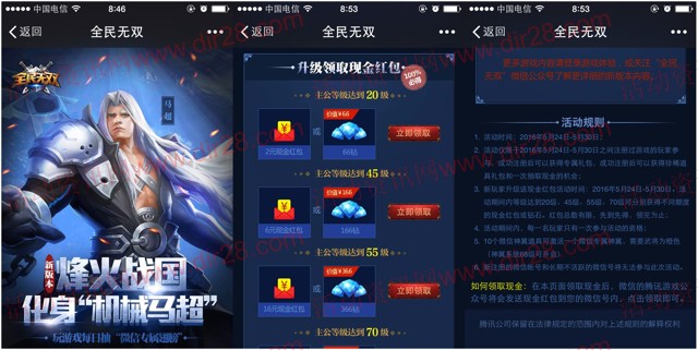 全民无双新版烽火战国 app手游试玩送2-50元微信红包（可提现）