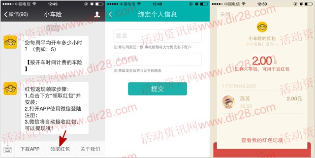 小车险微信关注下载app新登录100%送最少1元微信红包（可提现）