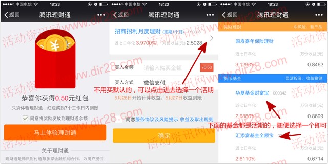 微信理财通五月新一期100%送0.5元理财通红包 买入1分钱活期可提现