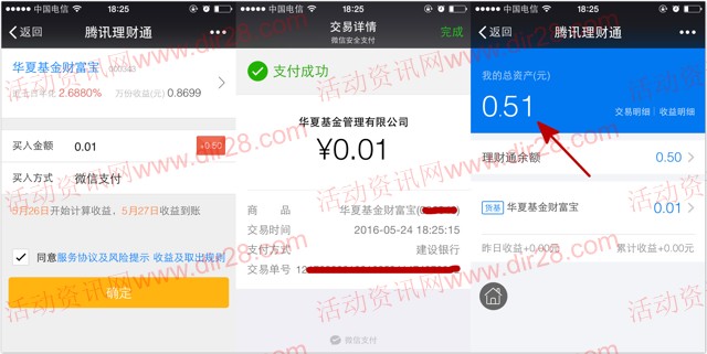 微信理财通五月新一期100%送0.5元理财通红包 买入1分钱活期可提现