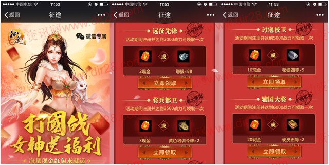 腾讯征途女神送福利 app手游试玩送2-35元微信红包（可提现）