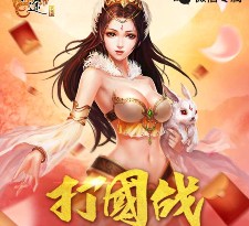 腾讯征途女神送福利 app手游试玩送2-35元微信红包（可提现）