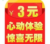 玩转夺宝关注新注册首次体验送3元微信红包 四分之一概率