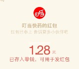 叮当快药关注微信分享送1-128元微信红包 共30万份（可提现）