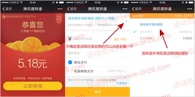 理财通五月底新一期100%送5.18元理财通红包 买入活期可提现