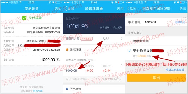 26号手Q新一期100%送2个5.88元理财通红包 买入活期可提现