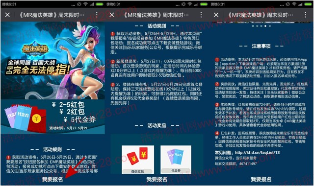 当乐游戏魔法英雄app游戏试玩送2-5元微信红包 每天5000份