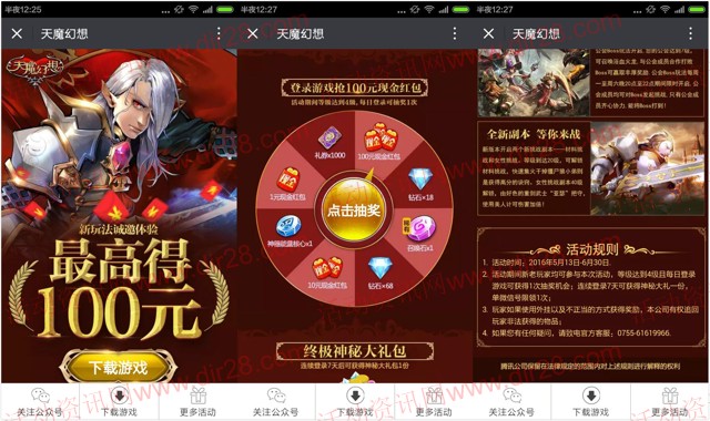 腾讯天魔幻想app手游试玩抽奖送1-100元微信红包（可提现）