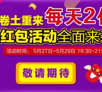 跨越速运新一期每晚三波app摇一摇送总额2亿元微信红包（可提现）