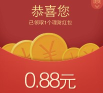 27号微信新一期100%送0.88元理财通红包 买入活期可提现