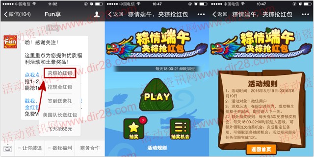 Fun享微信粽情端午夹粽抽奖送1-200元微信红包，手机流量等