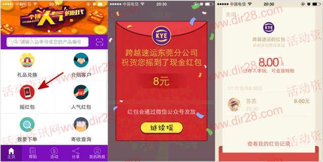 跨越速运新一期每晚三波app摇一摇送总额2亿元微信红包（可提现）