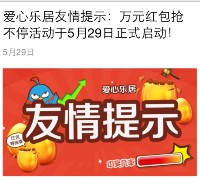 爱心乐居今天3波关注砸金蛋送总额万元微信红包（可提现）
