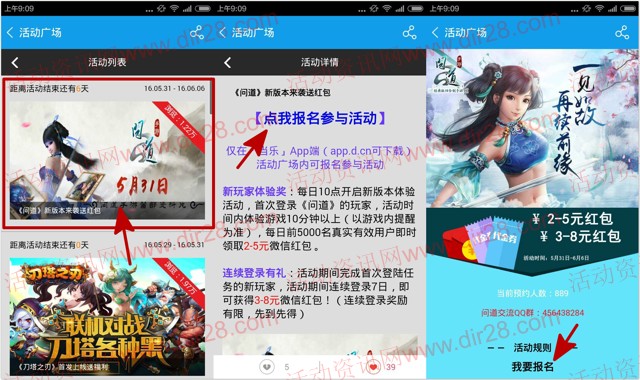 当乐游戏问道新版app游戏试玩送2-5元微信红包 每天5000份