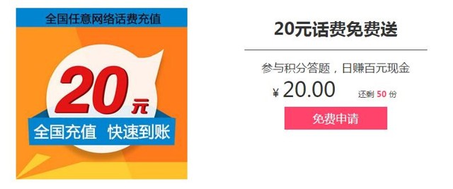 搜道美女时钟免单礼品年中回馈 20元话费大派送