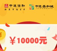 中建嘉和城儿童节每天下午17点关注送总额万元微信红包（可提现）
