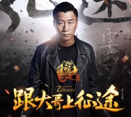 跟红雷哥上腾讯征途app手游试玩送2-35元微信红包（可提现）