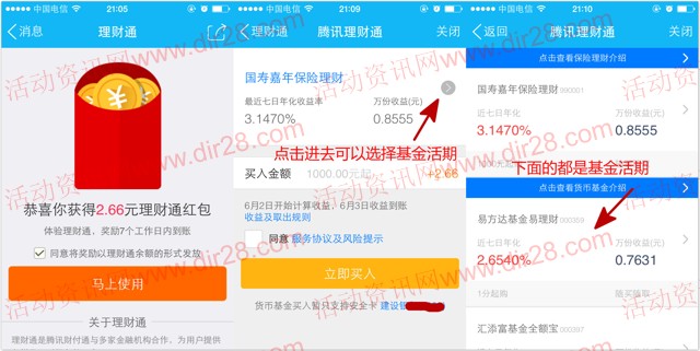 手Q新一期100%送2.66元理财通红包 买入活期可提现