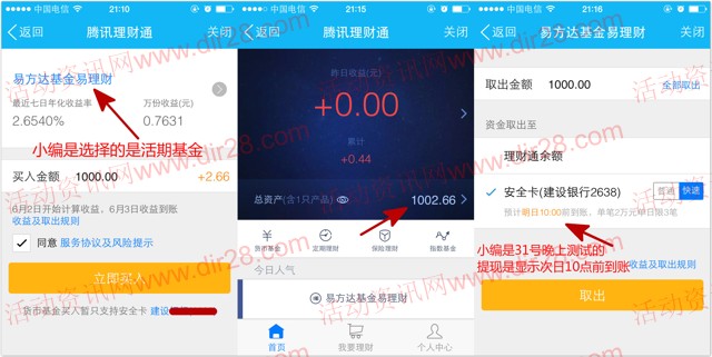 手Q新一期100%送2.66元理财通红包 买入活期可提现