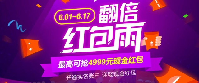 京东多金618翻倍红包雨 抢最高4999元现金红包奖励