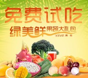 试吃试玩微信留言评论点赞排行送果蔬大礼包奖励（共20份）