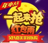 吴氏嘉美V官网每天三波摇一摇送总额10万元微信红包（可提现）
